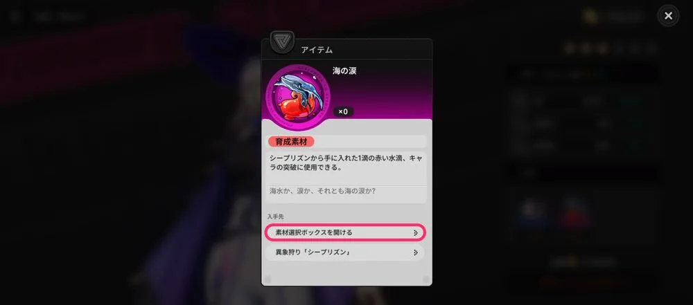 NTE_素材選択ボックス3-2