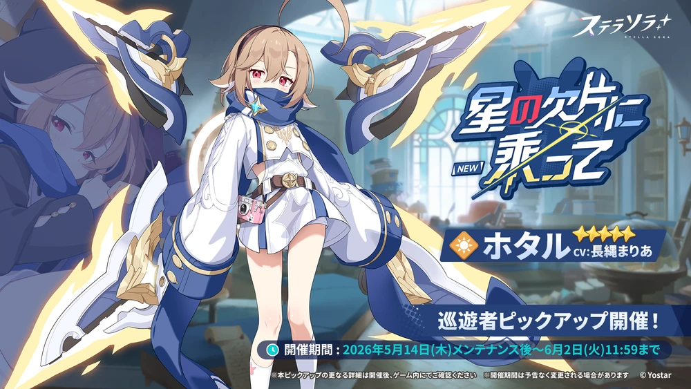 ホタルガチャ_ステラソラ