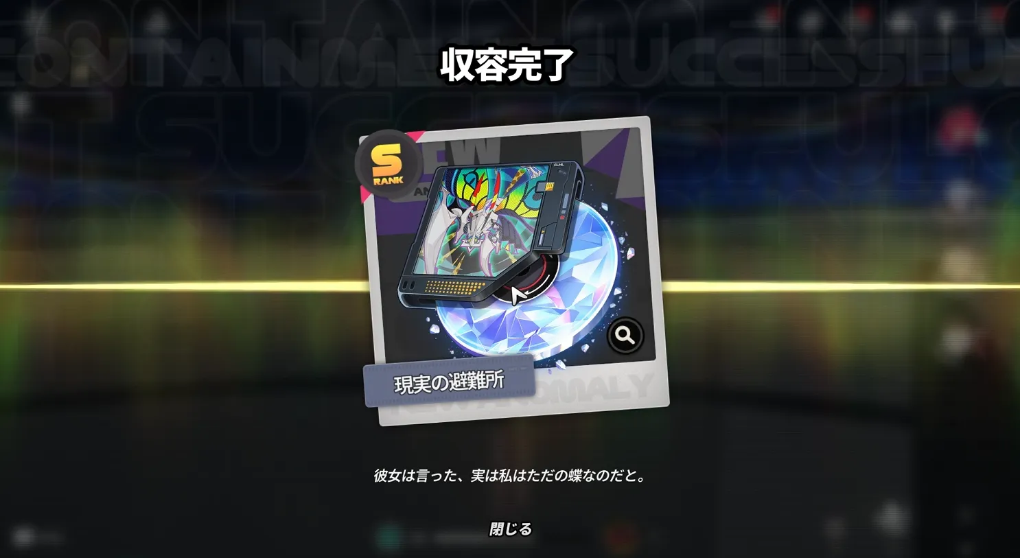NTE_クリアするとSランク弧盤がもらえる