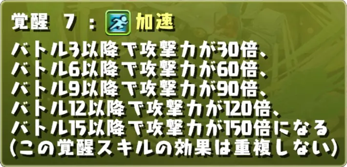 パズドラ_加速