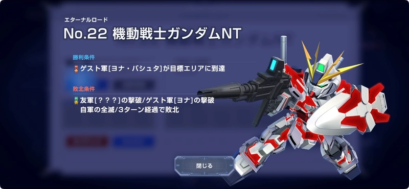 ジージェネエターナル_ガンダムNTハード攻略_エターナルロード-2_1