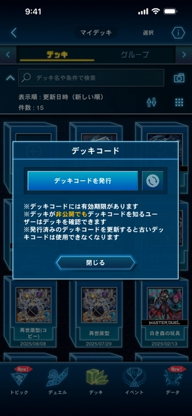 マスターデュエル_デッキコード_発行方法5