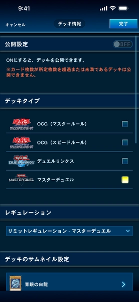 マスターデュエル_デッキコード_発行方法