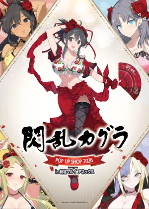 閃乱カグラポップアップショップ2026_マルイ