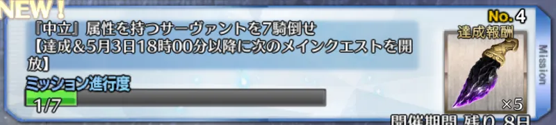 fgo_fakeミッション4