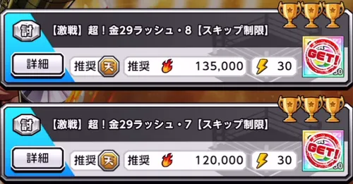 超！金29ラッシュ_クエスト_キン肉マン