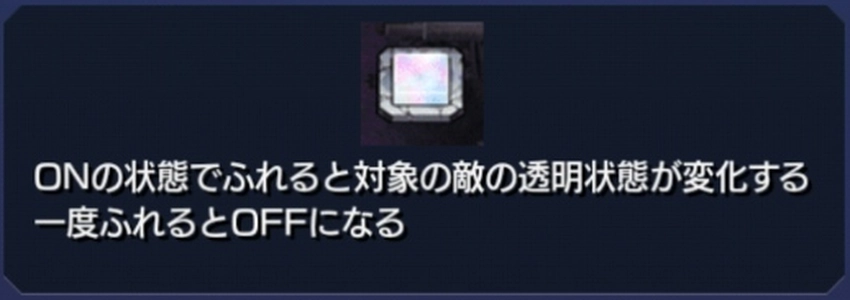 モンスト_X_透過パネル
