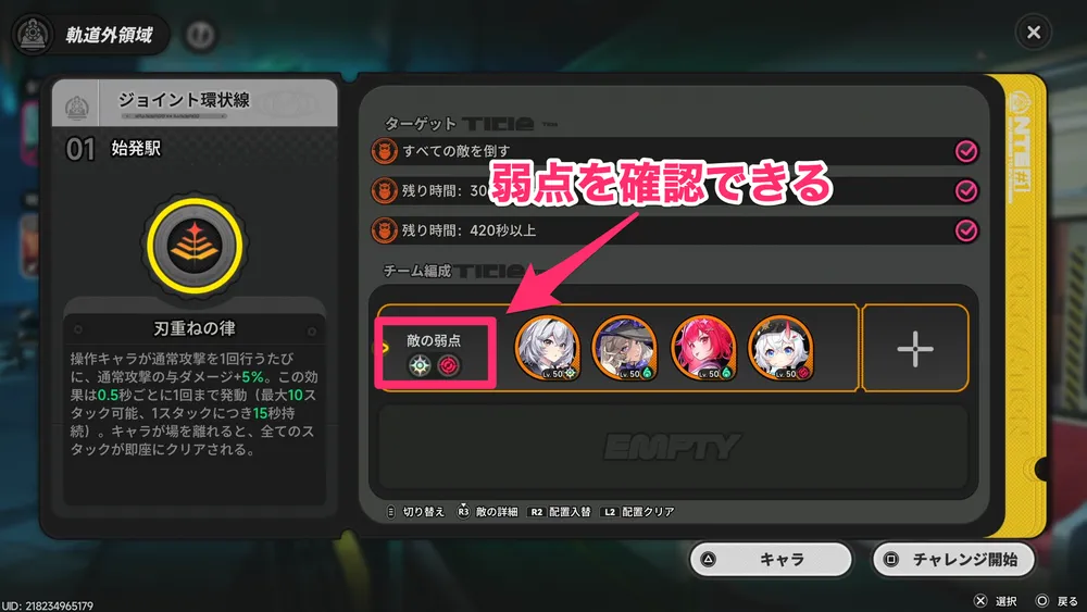 NTE_軌道外領域_攻略ポイント1
