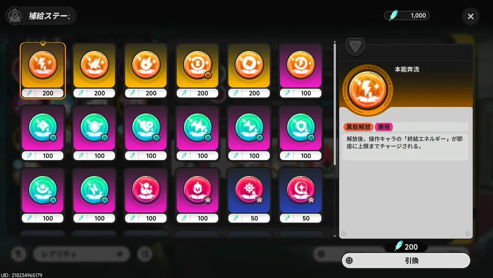 NTE_軌道外領域_攻略ポイント2