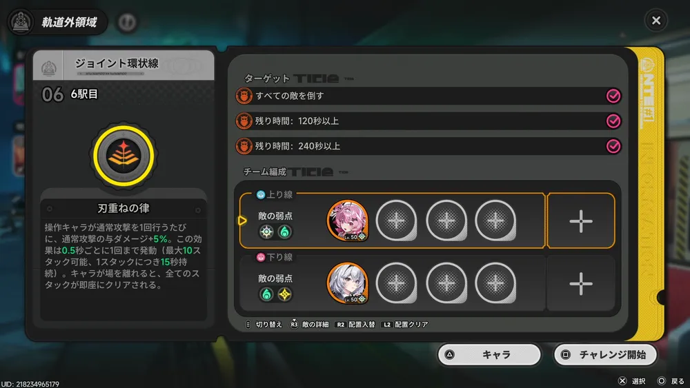 NTE_軌道外領域_攻略ポイント3