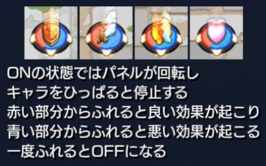 モンスト_楽_回転パネル