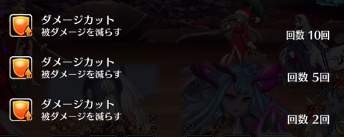 リチャードダメージカット