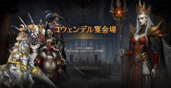 リネージュM_ロウェンデル宴会場