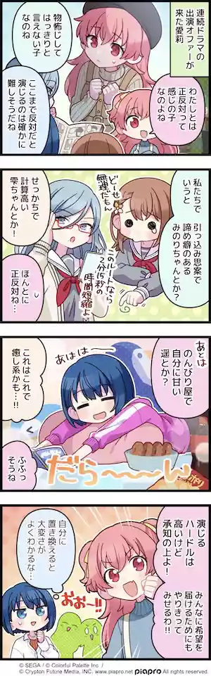 プロセカ_第349話「逆ジャン！」