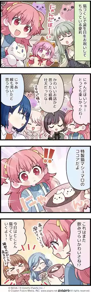 プロセカ_第350話「一日限りの特別な場所」