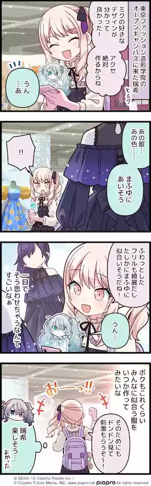 プロセカ_第351話「お似合いのデザイン」