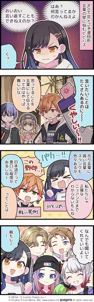 プロセカ_第353話「越えるべき壁」
