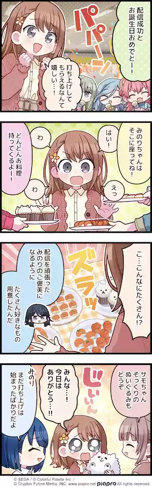 プロセカ_第354話「祝福のあめあられ」
