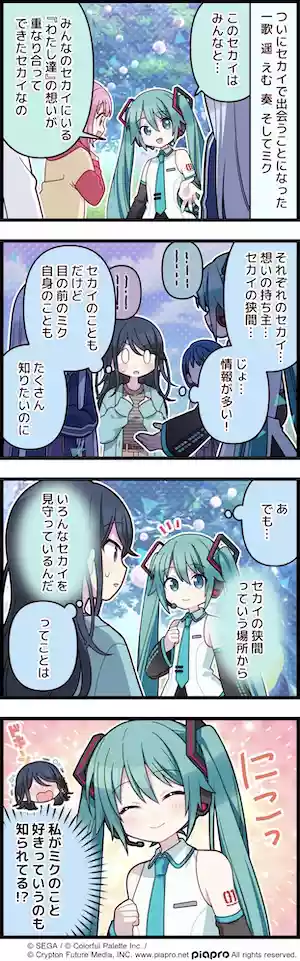 プロセカ_第355話「重なり合う想い」