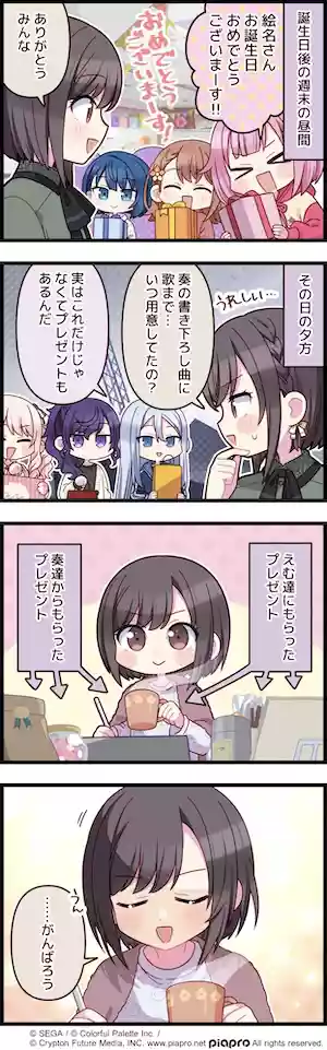 プロセカ_第356話「最強の作業空間」