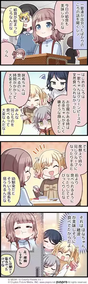 プロセカ_第357話「みんなを導くもの」