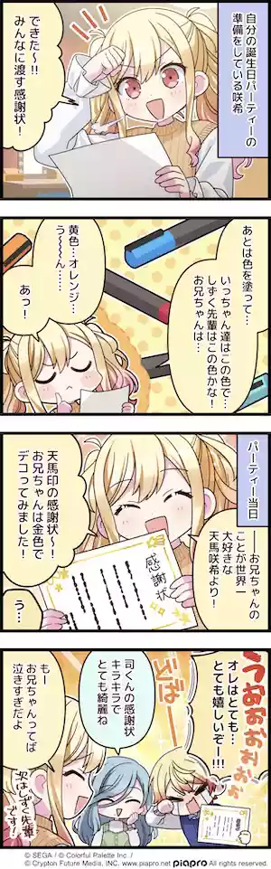 プロセカ_第358話「煌めく感謝の印」