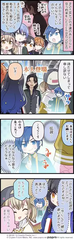 プロセカ_第359話「伝説の対面」