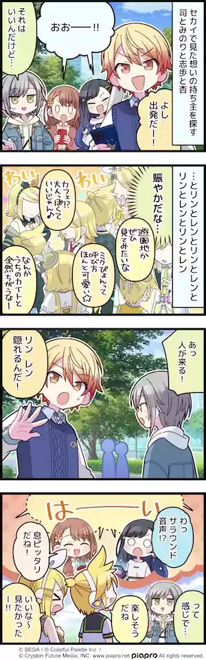 プロセカ_第362話「賑やかメンバーズ」