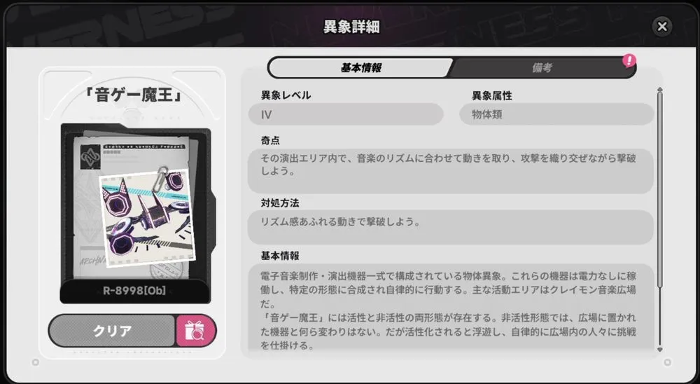 NTE_リズムマスター