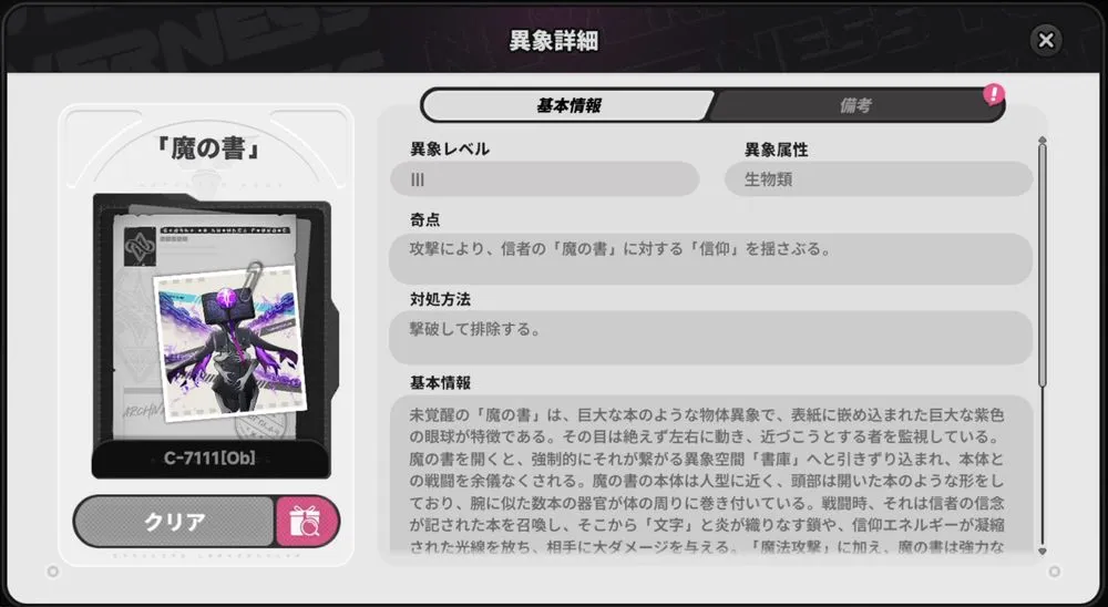 NTE_魔の書＿異象依頼