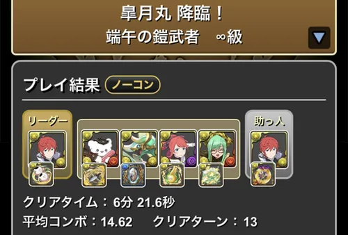 皐月丸降臨クリア履歴_パズドラ