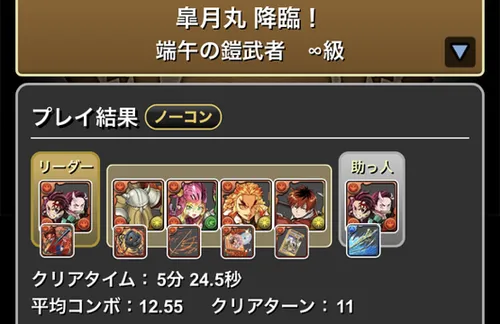 皐月丸降臨クリア履歴_パズドラ