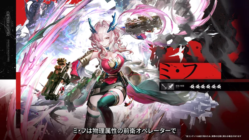 エンドフィールド_ミフ