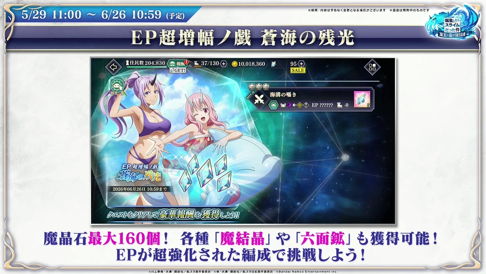 EP超増幅_まおりゅう放送