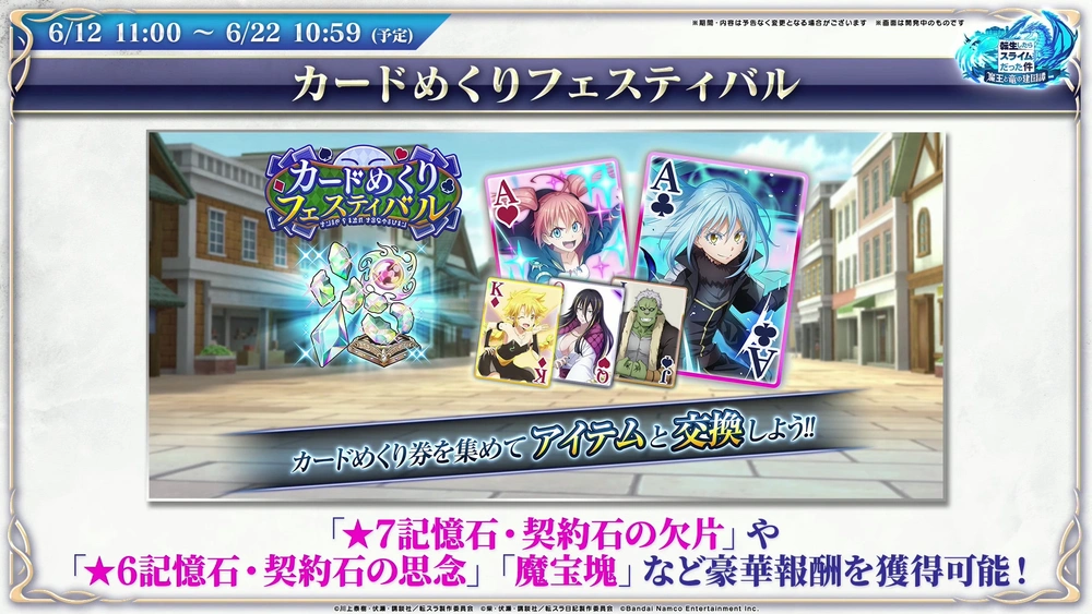 カードめくりフェスティバル_まおりゅう放送