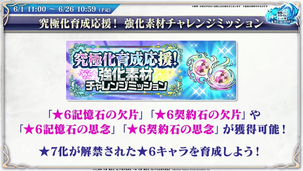 究極化育成応援_まおりゅう放送