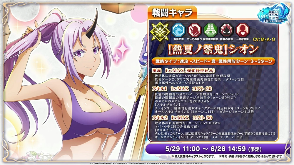 水着シオン_まおりゅう放送