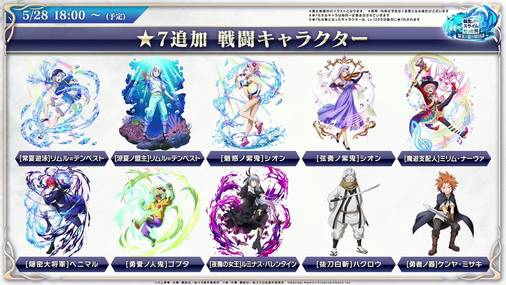 星7追加キャラ_まおりゅう放送