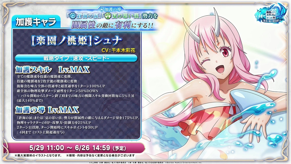 水着シュナ_まおりゅう放送
