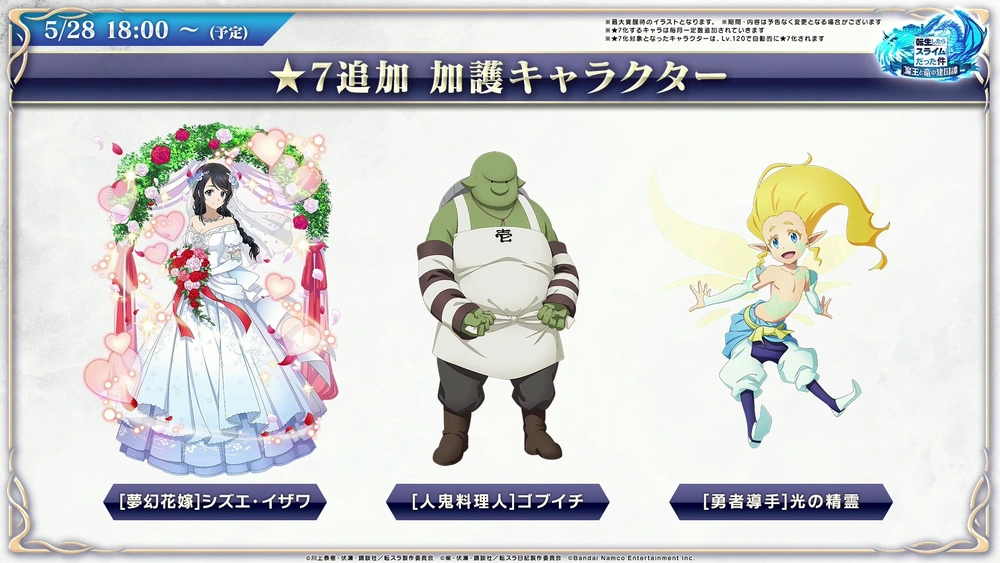星7追加キャラ加護_まおりゅう放送