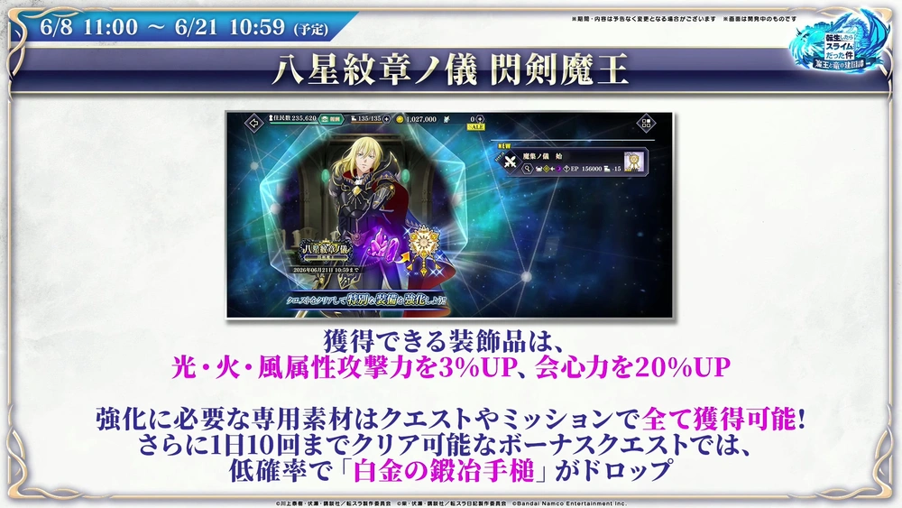 八星紋章ノ儀_まおりゅう放送