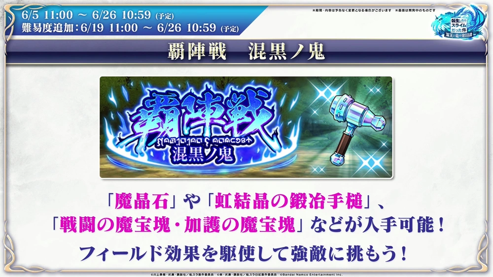覇陣戦_まおりゅう放送