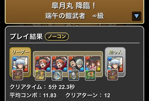 皐月丸降臨クリア履歴_パズドラ