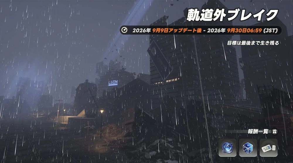 NTE_1.3_イベ5
