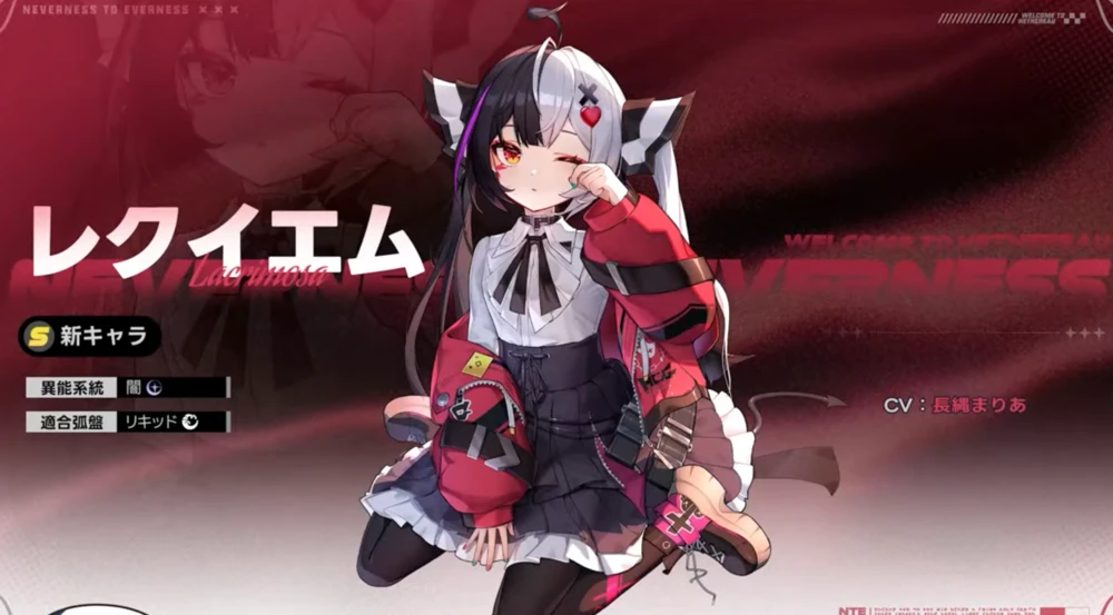 NTE_レクイエム