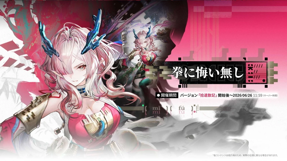 エンドフィールド_ミフ実装日