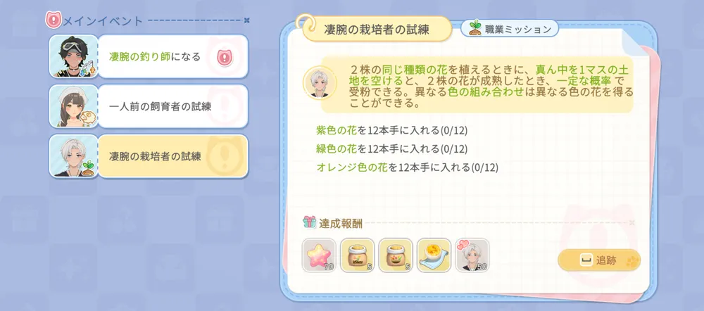 スターサンドアイランド_職業優先度1