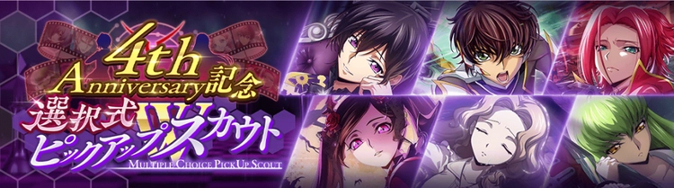 ロススト_4周年記念選択式ガチャのおすすめピックアップキャラ