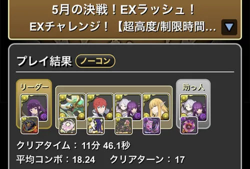 5月クエストEXラッシュクリア履歴_パズドラ