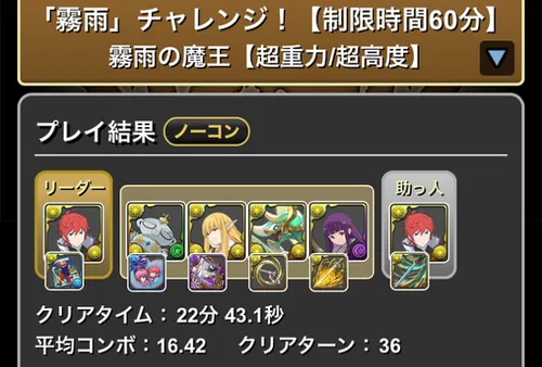 霧雨チャレンジクリア履歴_パズドラ